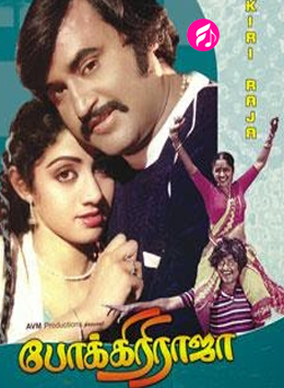 Pokkiri Raja (1982) (Tamil)
